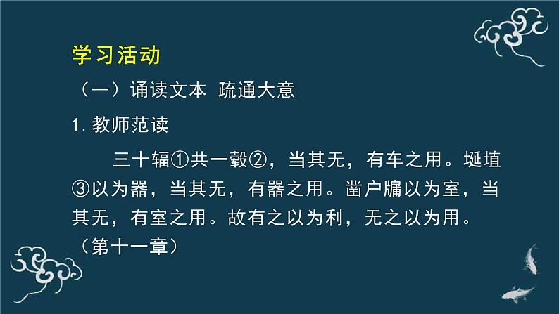 高中语文 人教统编版选择性必修上册  第二单元《＜老子＞四章》第1课时名师课件第7页