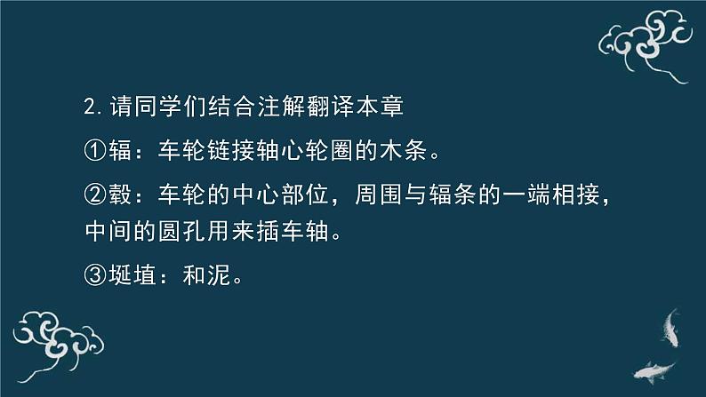 高中语文 人教统编版选择性必修上册  第二单元《＜老子＞四章》第1课时名师课件第8页