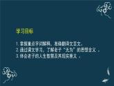 高中语文 人教统编版选择性必修上册  第二单元《＜老子＞四章》第2课时名师课件