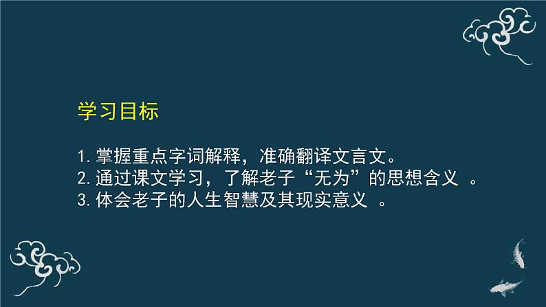 高中语文 人教统编版选择性必修上册  第二单元《＜老子＞四章》第2课时名师课件第3页