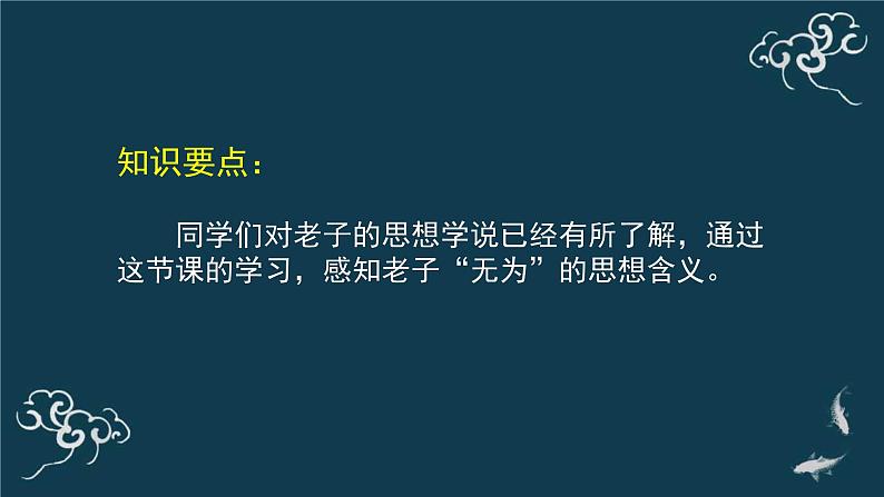 高中语文 人教统编版选择性必修上册  第二单元《＜老子＞四章》第2课时名师课件第4页