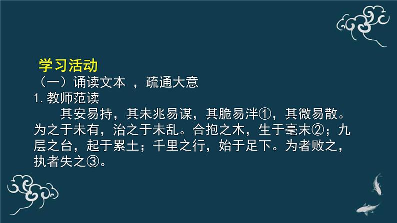 高中语文 人教统编版选择性必修上册  第二单元《＜老子＞四章》第2课时名师课件第5页