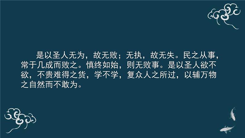 高中语文 人教统编版选择性必修上册  第二单元《＜老子＞四章》第2课时名师课件第6页