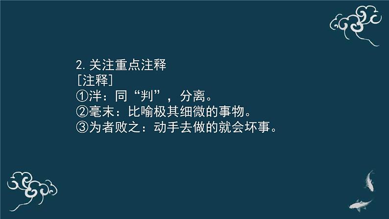 高中语文 人教统编版选择性必修上册  第二单元《＜老子＞四章》第2课时名师课件第7页