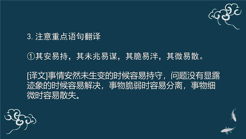 高中语文 人教统编版选择性必修上册  第二单元《＜老子＞四章》第2课时名师课件第8页