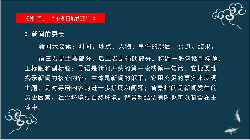 高中语文 人教统编版选择性必修上册  第一单元《别了，“不列颠尼亚”》《县委书记的榜样——焦裕禄》名师课件第5页