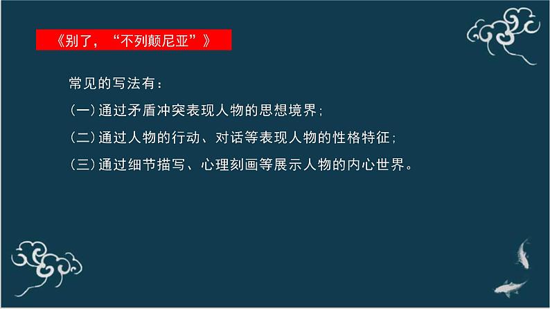 高中语文 人教统编版选择性必修上册  第一单元《别了，“不列颠尼亚”》《县委书记的榜样——焦裕禄》名师课件第8页