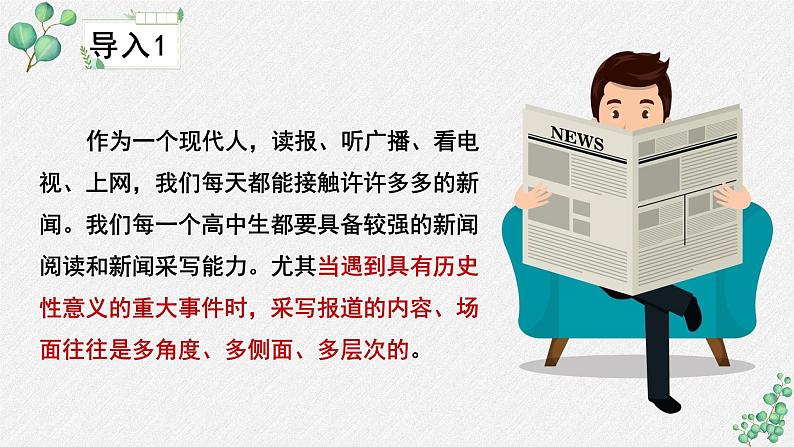 高中语文 人教统编版选择性必修上册  第一单元《别了，“不列颠尼亚”》名师课件第5页