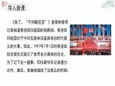 高中语文 人教统编版选择性必修上册  第一单元《别了，“不列颠尼亚”》优质课件