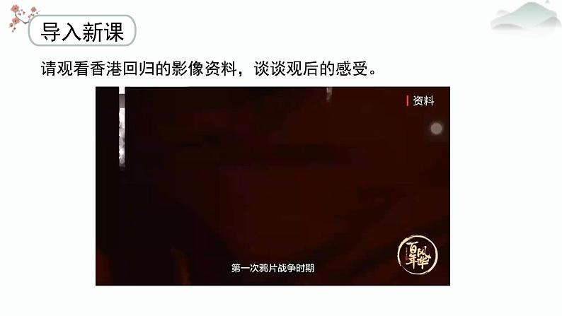 高中语文 人教统编版选择性必修上册  第一单元《别了，“不列颠尼亚”》优质课件第3页