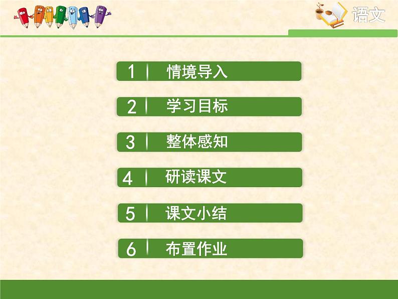 高中语文 人教统编版选择性必修上册  第一单元《别了，“不列颠尼亚”》优质课件第2页