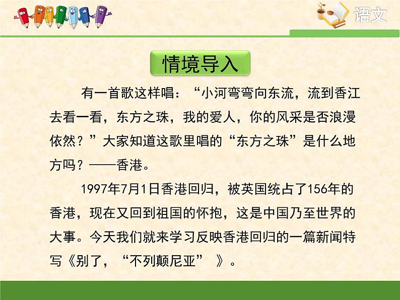 高中语文 人教统编版选择性必修上册  第一单元《别了，“不列颠尼亚”》优质课件第3页