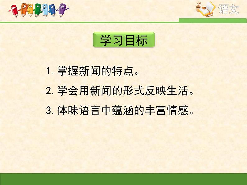 高中语文 人教统编版选择性必修上册  第一单元《别了，“不列颠尼亚”》优质课件第4页