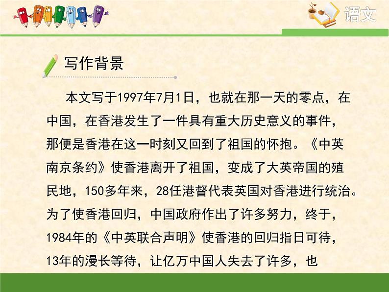 高中语文 人教统编版选择性必修上册  第一单元《别了，“不列颠尼亚”》优质课件第6页