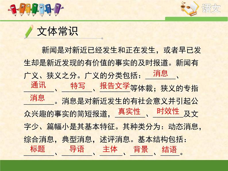 高中语文 人教统编版选择性必修上册  第一单元《别了，“不列颠尼亚”》优质课件第8页