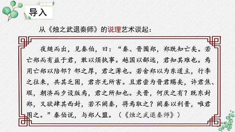 高中语文 人教统编版选择性必修上册  第四单元《采用合理的论证方法》名师课件（第1课时）第4页