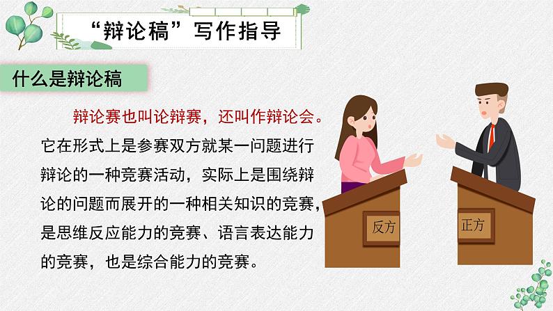 高中语文 人教统编版选择性必修上册  第四单元《采用合理的论证方法》名师课件（第2课时）第4页