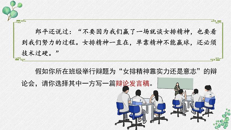 高中语文 人教统编版选择性必修上册  第四单元《采用合理的论证方法》名师课件（第2课时）第7页