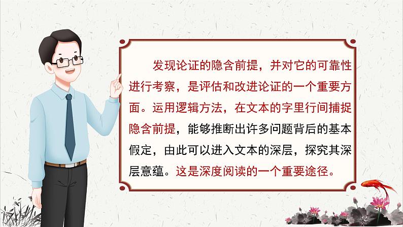 高中语文 人教统编版选择性必修上册  第四单元《采用合理的论证方法》重难探究  PPT第6页