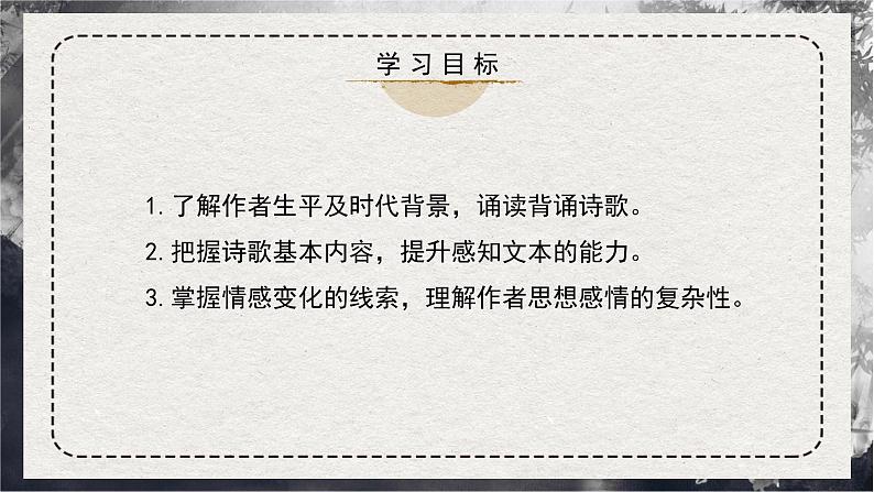 高中语文 人教统编版选择性必修上册  古诗词诵读《春江花月夜》精品课件第3页