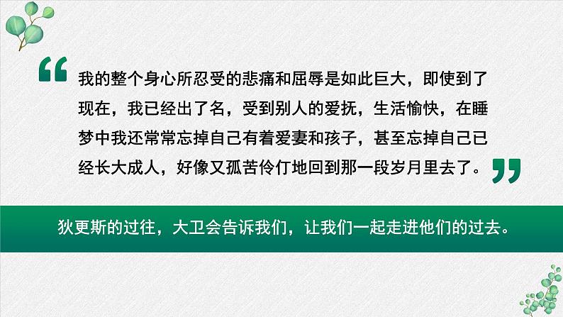 高中  语文  人教统编版  选择性必修 上册  第三单元《大卫 科波菲尔（节选）》名师 课件第5页