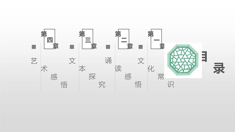 高中语文 人教统编版 选择性必修上册  第二单元《大学之道》课件（精）第4页