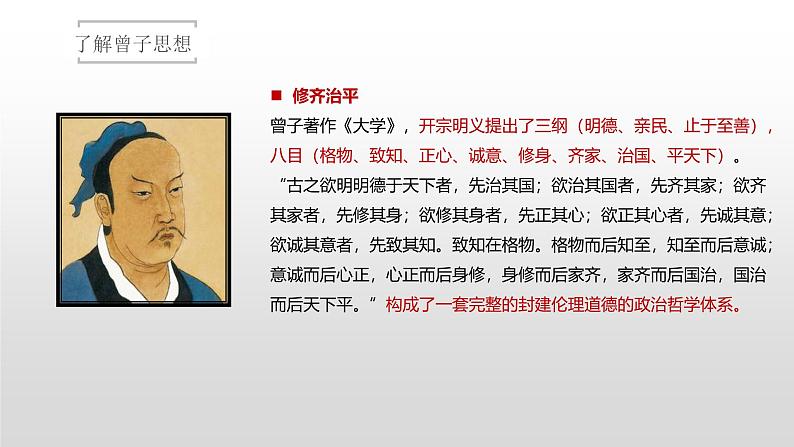 高中语文 人教统编版 选择性必修上册  第二单元《大学之道》课件（精）第8页