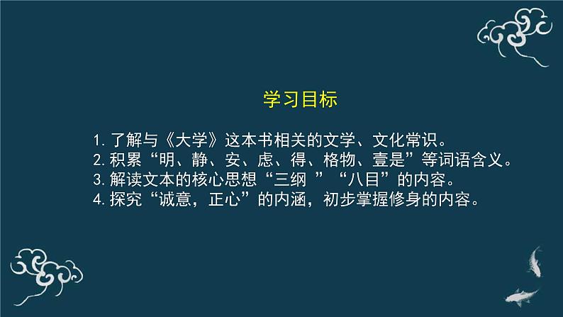 《大学之道》名师课件第3页