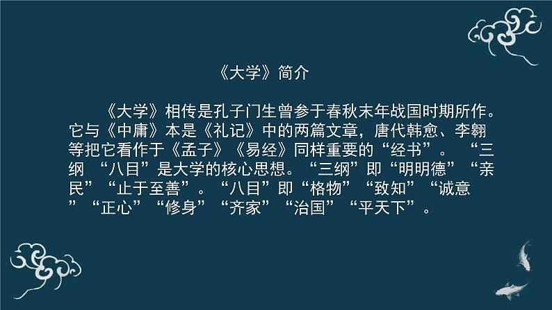 《大学之道》名师课件第5页