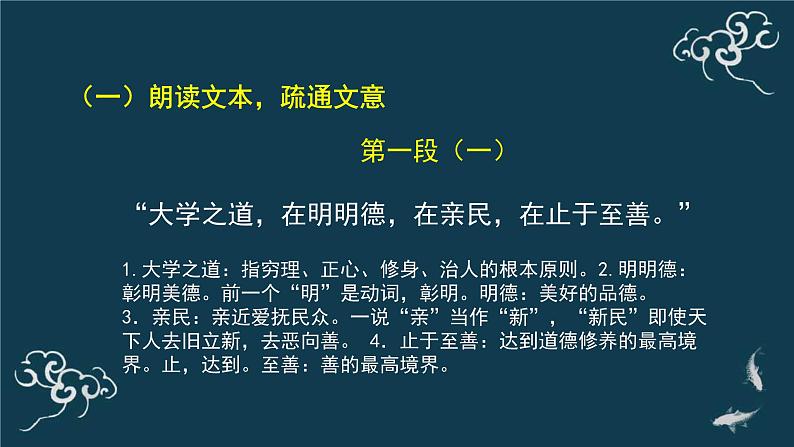 《大学之道》名师课件第6页