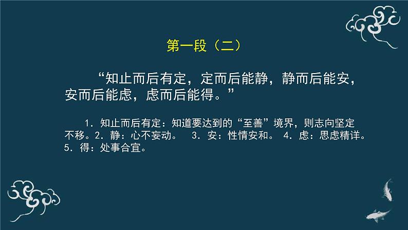 《大学之道》名师课件第7页