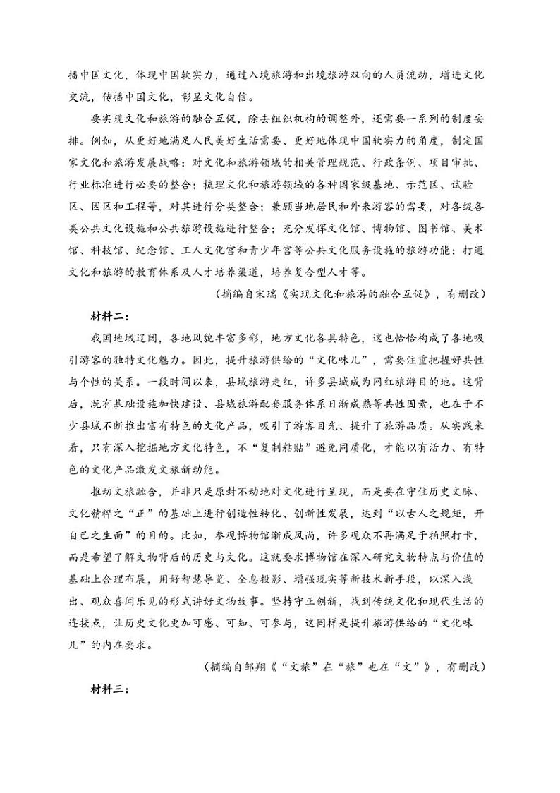 2024～2025学年江苏省四市十一校联盟高二(上)阶段测试语文试卷(含答案)第2页