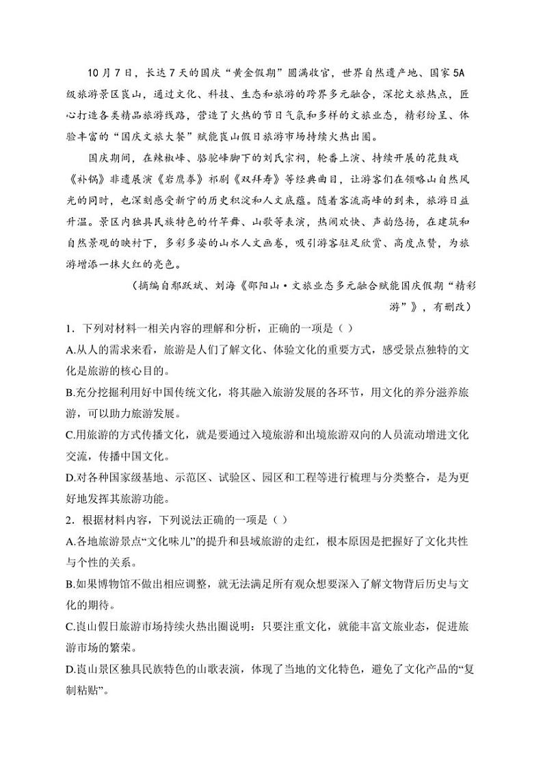 2024～2025学年江苏省四市十一校联盟高二(上)阶段测试语文试卷(含答案)第3页
