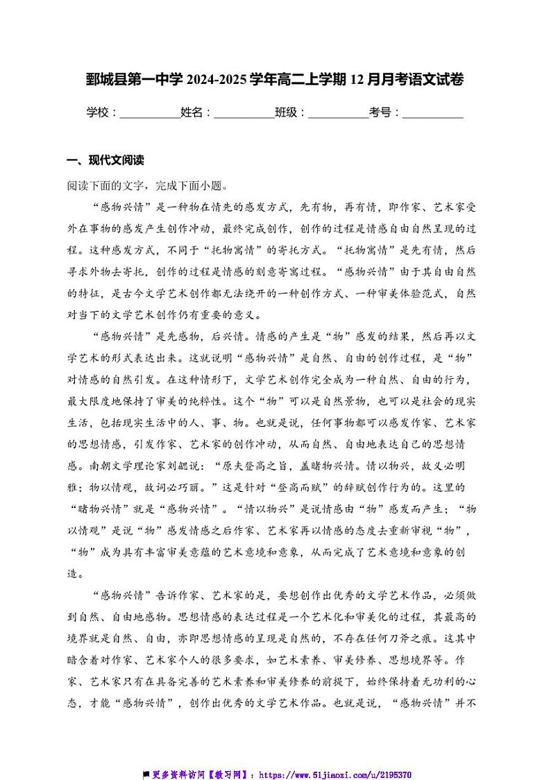 2024～2025学年山东省菏泽市鄄城县第一中学高二(上)12月月考语文试卷(含答案)第1页
