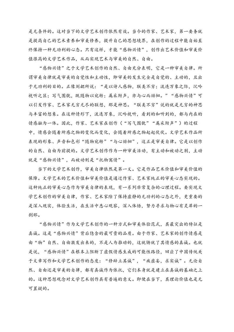 2024～2025学年山东省菏泽市鄄城县第一中学高二(上)12月月考语文试卷(含答案)第2页