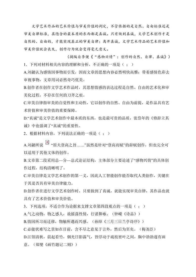 2024～2025学年山东省菏泽市鄄城县第一中学高二(上)12月月考语文试卷(含答案)第3页