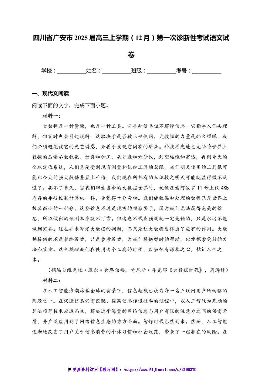 2025届四川省广安市高三(上)(12月)第一次诊断性考试语文试卷(含答案)第1页