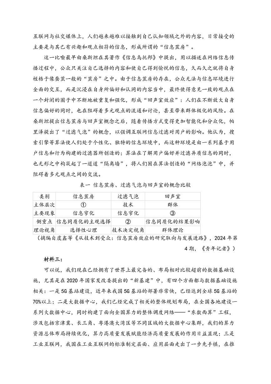 2025届四川省广安市高三(上)(12月)第一次诊断性考试语文试卷(含答案)第2页