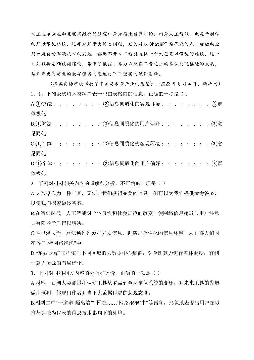 2025届四川省广安市高三(上)(12月)第一次诊断性考试语文试卷(含答案)第3页