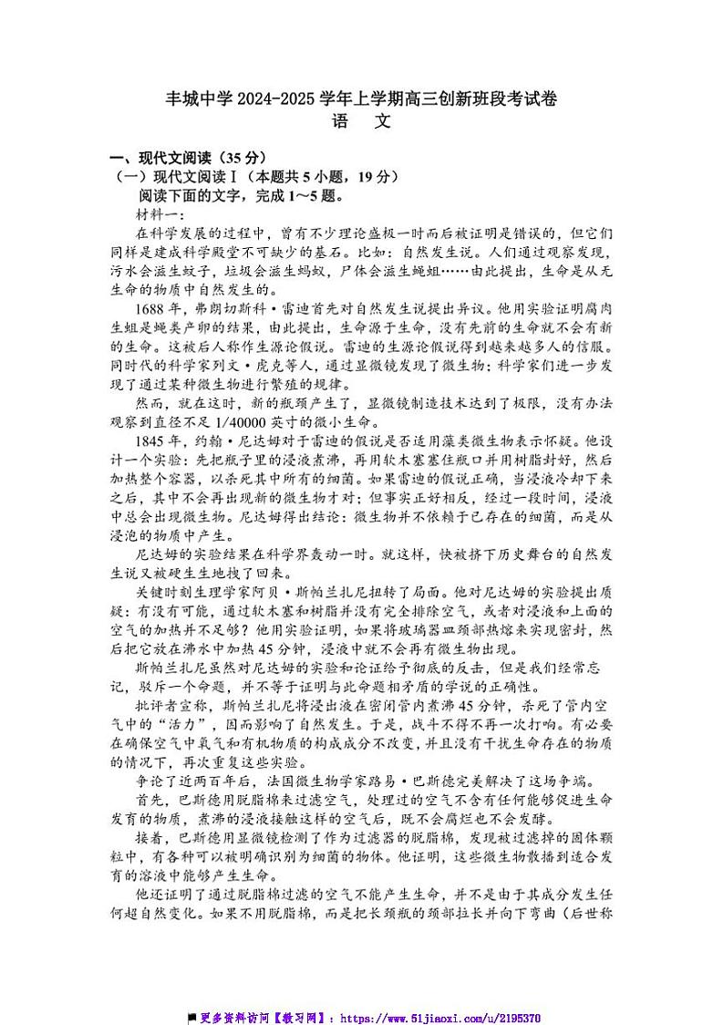 2024～2025学年江西省宜春市丰城中学高三(上)12月创新班月考语文试卷(含答案)第1页