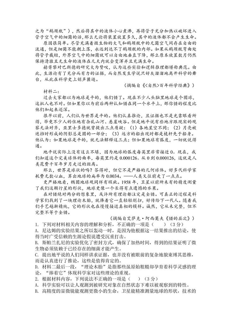 2024～2025学年江西省宜春市丰城中学高三(上)12月创新班月考语文试卷(含答案)第2页