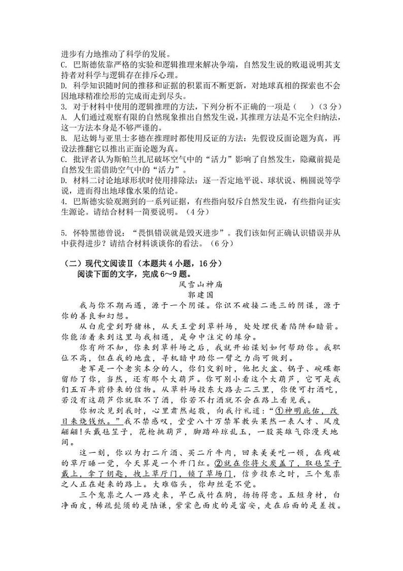 2024～2025学年江西省宜春市丰城中学高三(上)12月创新班月考语文试卷(含答案)第3页