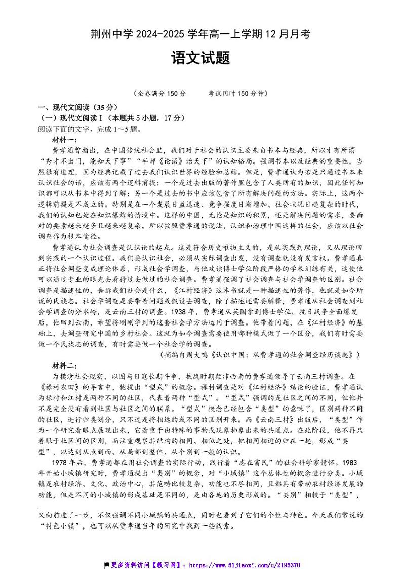 2024～2025学年湖北省荆州中学高一(上)12月月考语文试卷(含答案)第1页