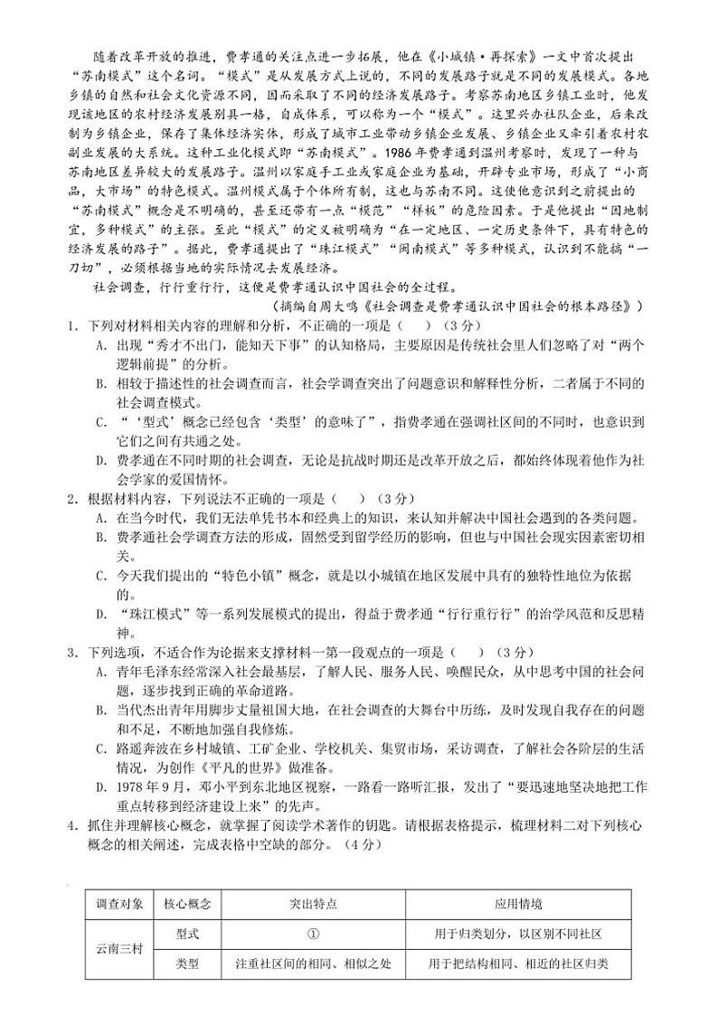2024～2025学年湖北省荆州中学高一(上)12月月考语文试卷(含答案)第2页