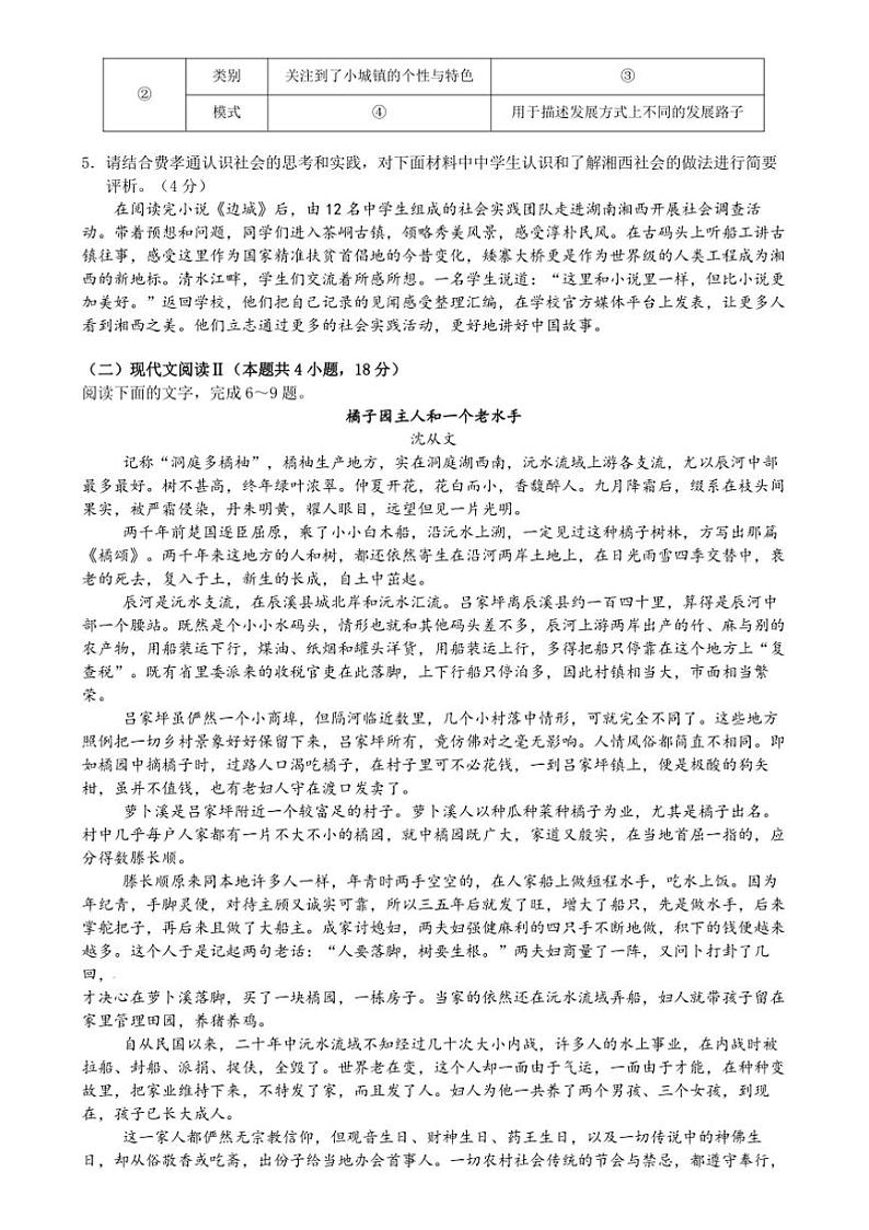 2024～2025学年湖北省荆州中学高一(上)12月月考语文试卷(含答案)第3页