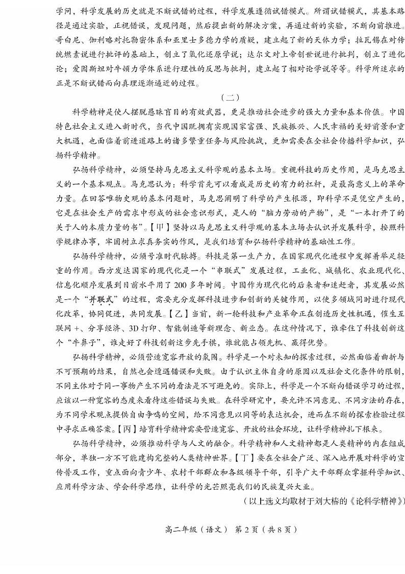 2024北京海淀区高二上1月月考语文试卷（有答案）第2页