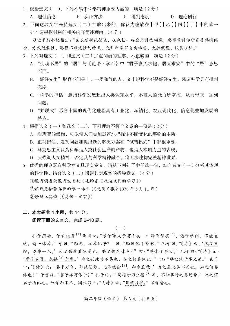 2024北京海淀区高二上1月月考语文试卷（有答案）第3页