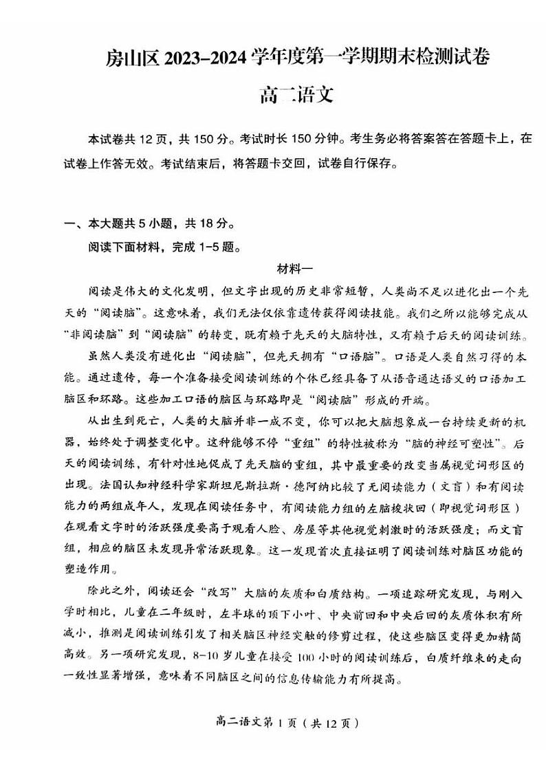 房山区2023-2024学年度高二第一学期期末语文检测试卷（无答案）第1页
