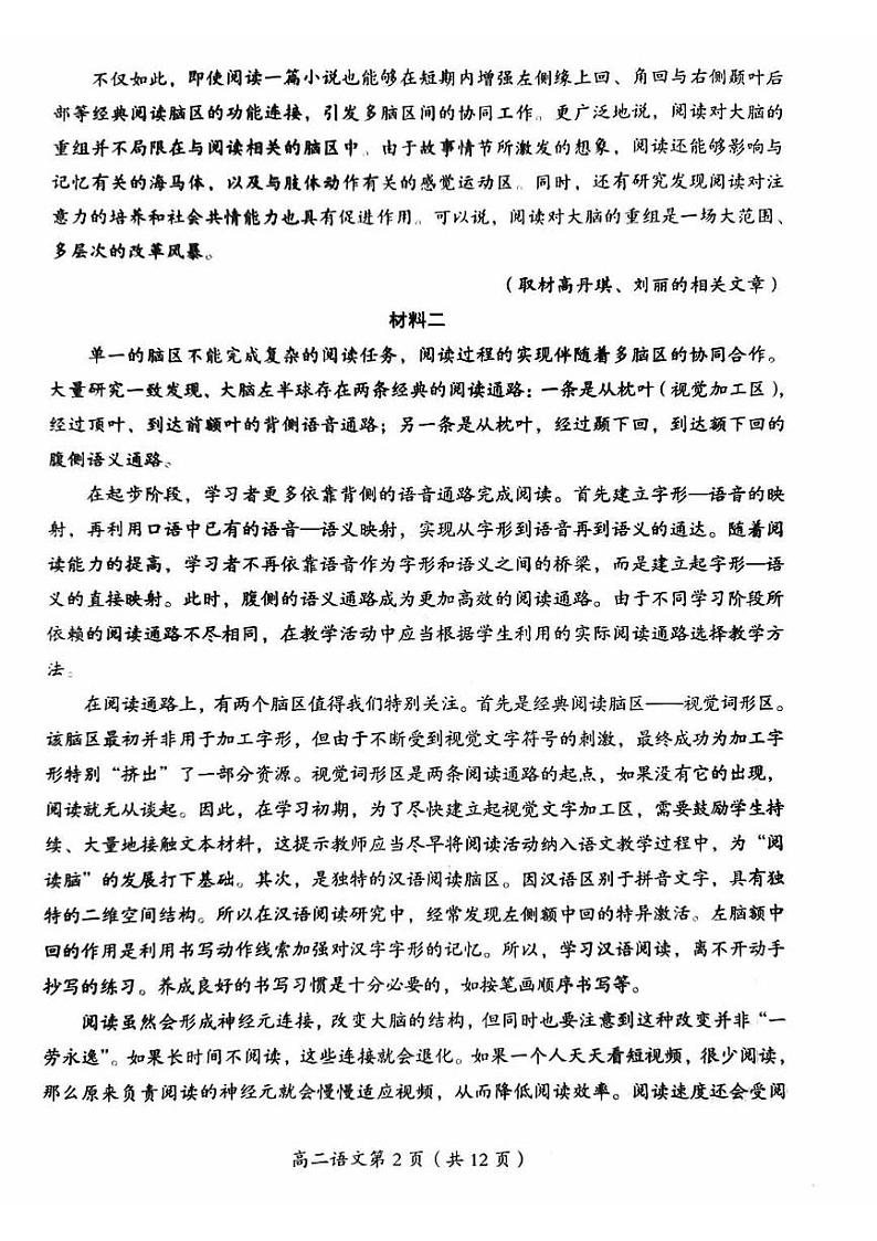房山区2023-2024学年度高二第一学期期末语文检测试卷（无答案）第2页