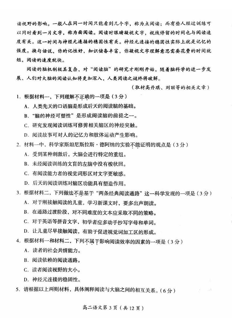房山区2023-2024学年度高二第一学期期末语文检测试卷（无答案）第3页